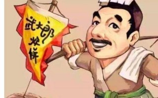 5月20日是武大郎死的日子吗