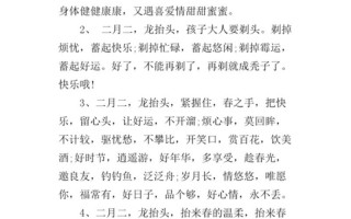 二月二经典祝福语