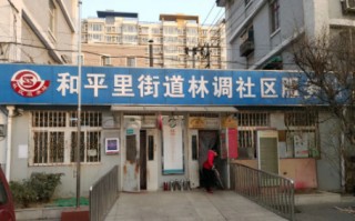 和平里街道办事处 *** 和地址(和平里街道办事处领导分工)