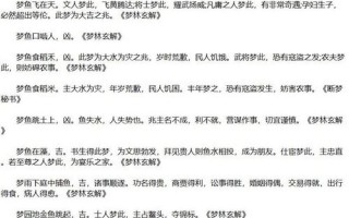 古文原版周公解梦