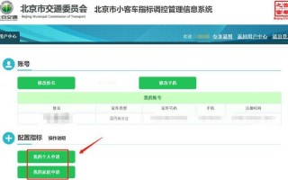 北京摇号官网登录入口