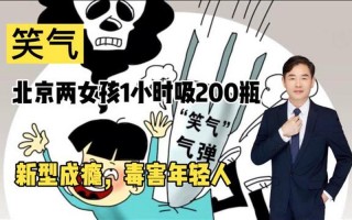 吸食笑气是什么意思