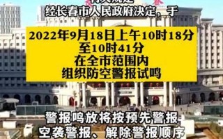 2022今天怎么拉防空警报了