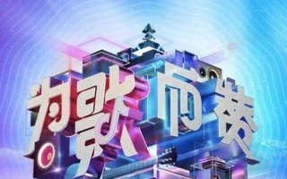 为歌而赞哪个app可以看