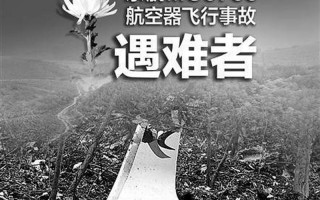 东航坠机乘客未婚夫发声