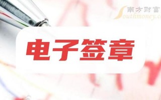 电子签章系统多少钱