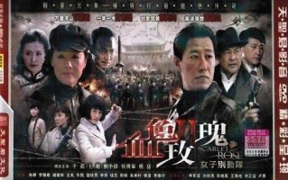 血色玫瑰2之女子别动队的介绍(血色玫瑰之女子别动队谁是叛徒)