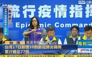 台湾疫情最新情况消息