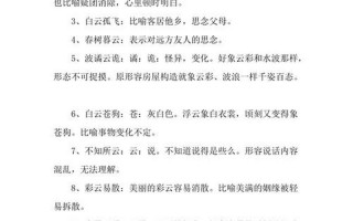 烟什么云什么的成语