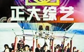 怎样报名参加《正大综艺》吉尼斯中国之夜