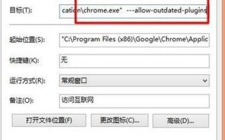 chrome flash 过期