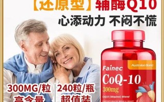 四种人不能吃辅酶Q10多少钱