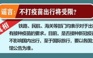 未接种疫苗影响出行
