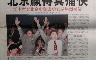 中国申奥成功是哪一年