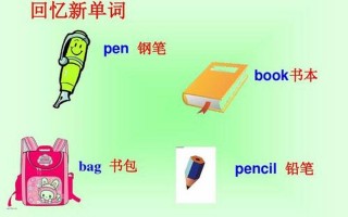 铅笔盒的英语单词