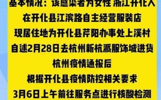 衢州疫情最新情况发布