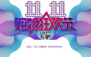 双十一是什么节日