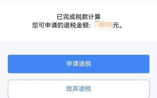 退税的钱多久到账