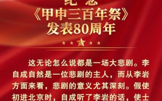 甲申三百年祭全文