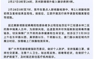 江苏苏州疫情最新情况