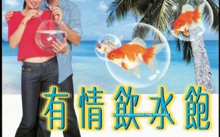 有情饮水饱的意思