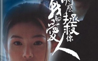 拿什么拯救你我的爱人大结局