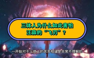 三体人为什么怕汪淼