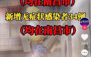 南昌市疫情最新消息