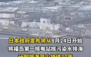 联合国叫停日本核污染水排海