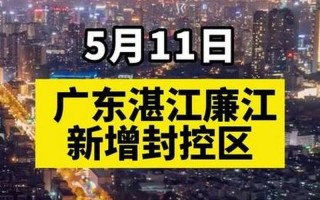 湛江市疫情最新消息