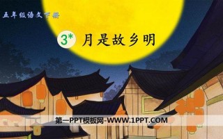月是故乡明的作者是谁