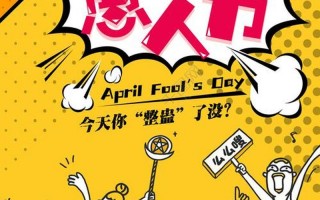 愚人节是哪个国家的节日