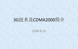 cdma2000是什么 *** 