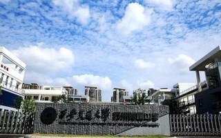 苏州工业园区三中