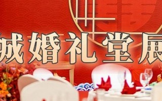 一般办婚宴需要多少钱