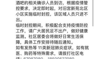 北京朝阳区一小区现疑似病例