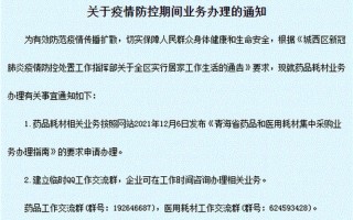 今日青海疫情最新通知