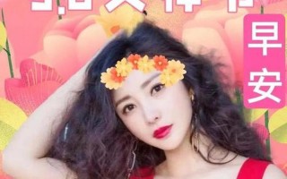 3月8号是女神节还是妇女节