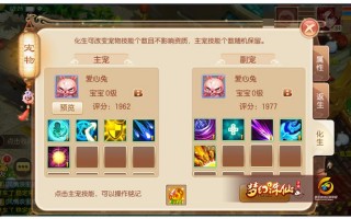 梦幻诛仙宠物加点