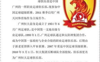 广州恒大俱乐部 *** 