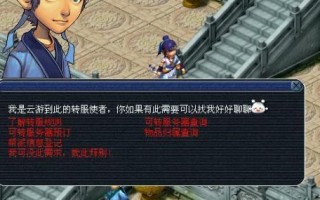 梦幻西游转区怎么查询 梦幻西游转区多少钱