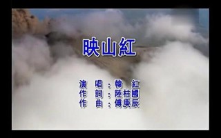 映山红出自电影什么的主题曲