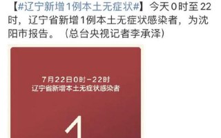 沈阳最新疫情又新增一例