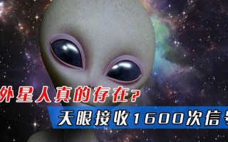 中科院正式承认外星人