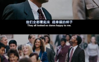 当幸福来敲门台词