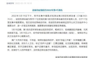 江苏盐城疫情最新消息