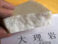 大理岩属于什么岩？
