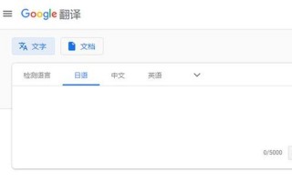 谷歌英语在线翻译