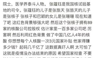 钟南山与张核子的关系