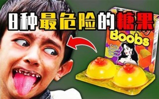 世界上最危险的糖